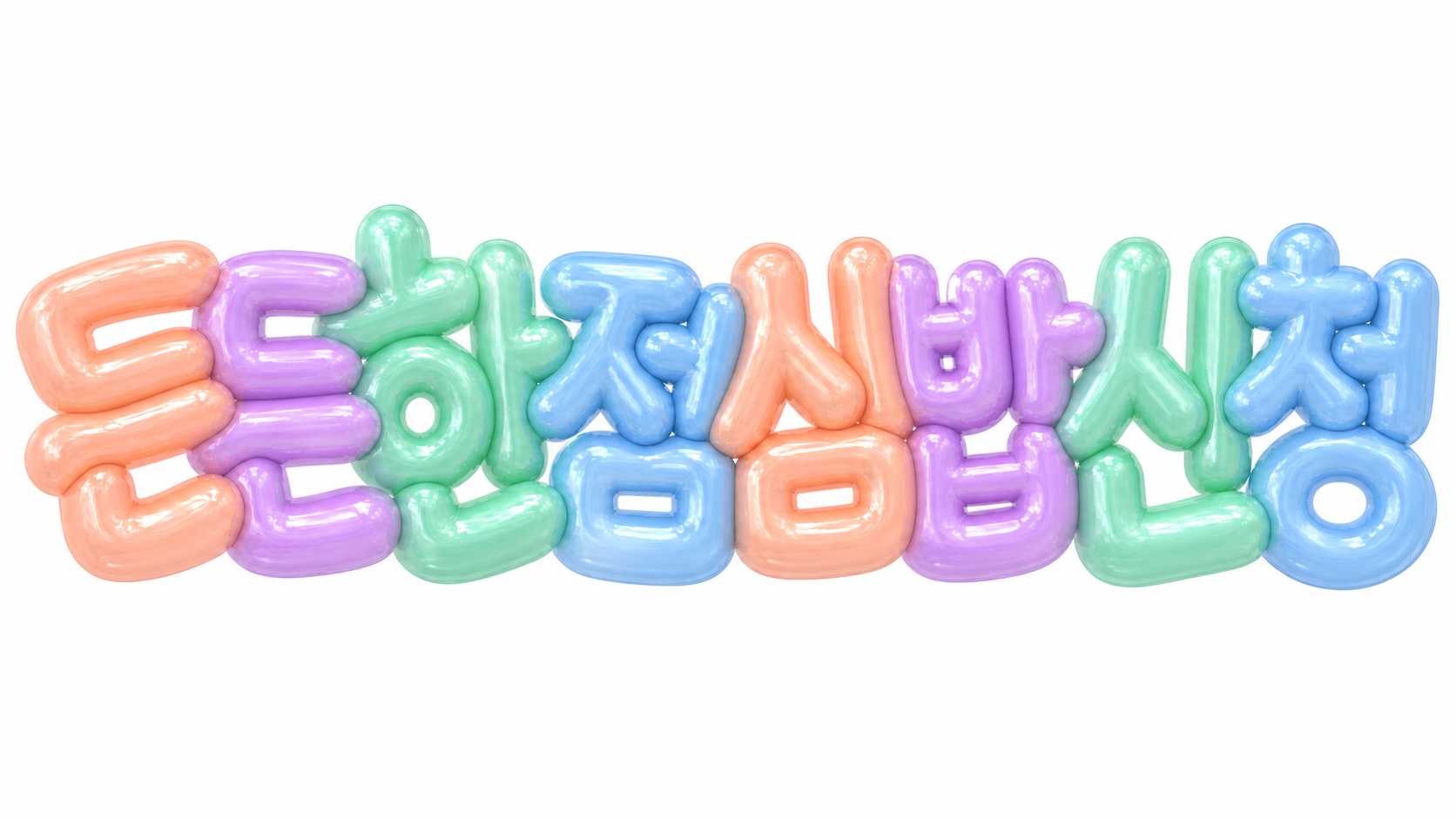 든든한 점심밥 신청을 알리는 파스텔 3D 한글 썸네일
