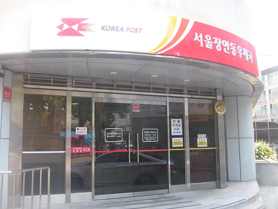 광복절 전후 우체국 소포 2~3일 늦어진다…신선식품 접수도 제한 2 서울 장안동우체국 건물 전경