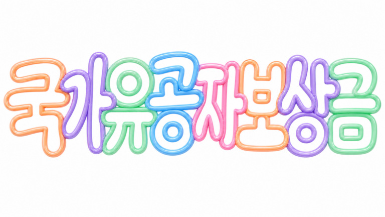 국가유공자 보상금 안내 썸네일