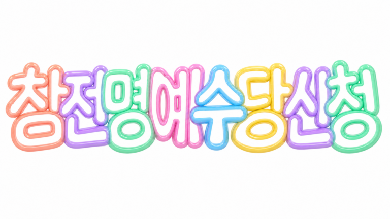 참전명예수당 신청 안내 썸네일
