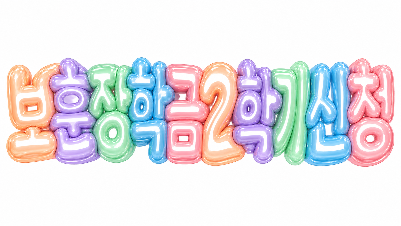 보훈장학금 2학기 신청 문구의 파스텔 입체 썸네일