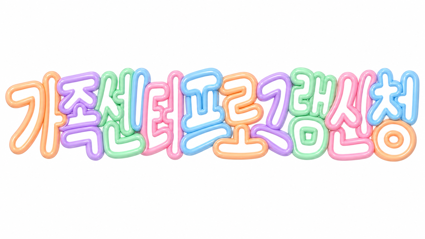 가족센터 프로그램 신청 안내 썸네일