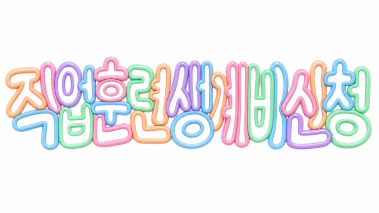 직업훈련 생계비 신청 안내 썸네일