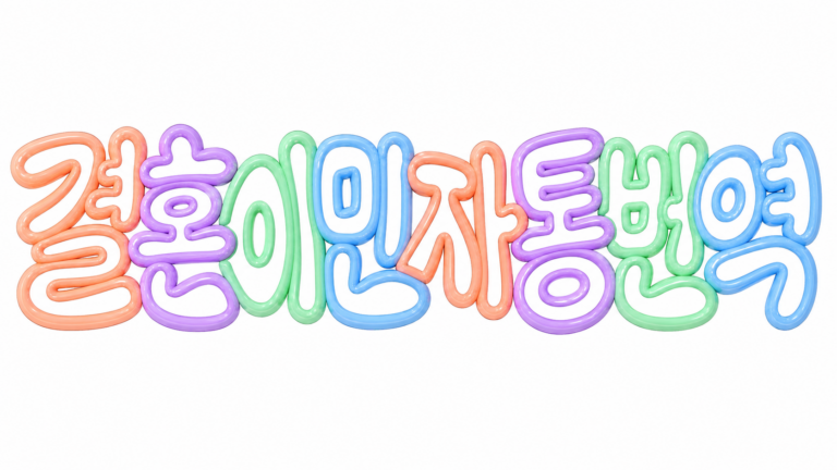 2026 결혼이민자 통번역서비스 신청 안내 핵심 안내 썸네일