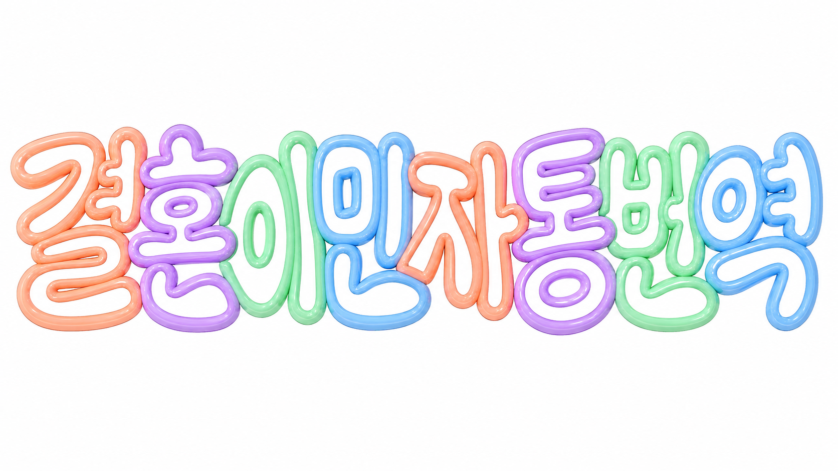 2026 결혼이민자 통번역서비스 신청 안내 핵심 안내 썸네일