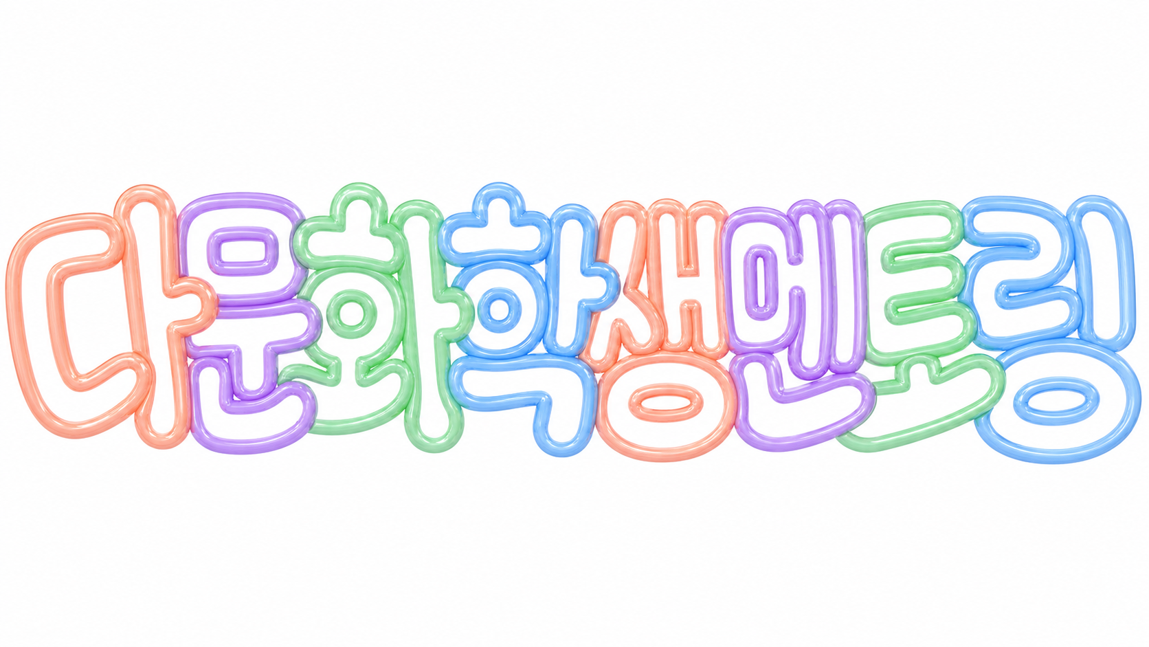 2026 다문화·탈북학생 멘토링 신청 방법 핵심 안내 썸네일