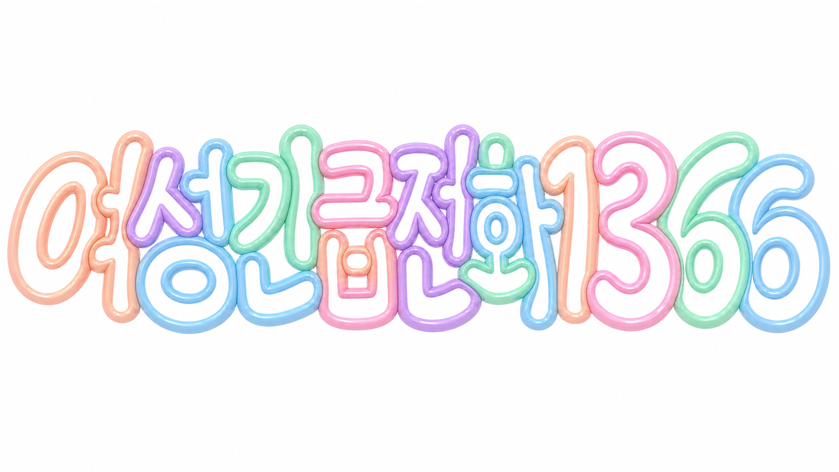 여성긴급전화 1366 상담과 긴급보호 이용 안내 안내 썸네일