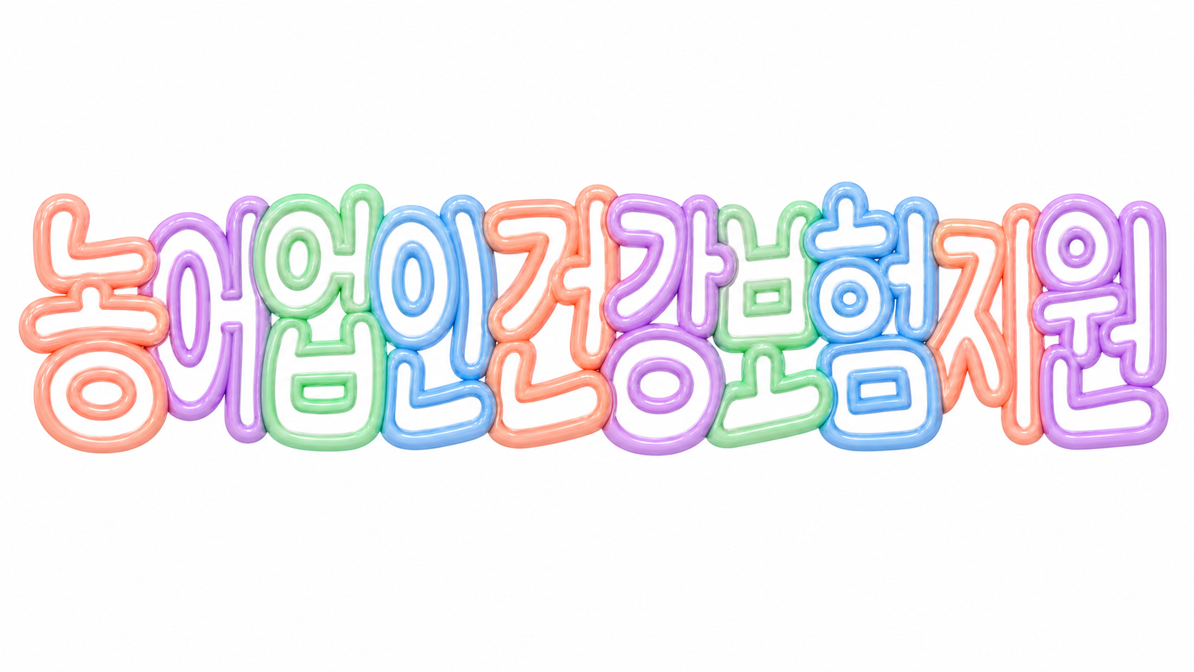 2026 농어업인 건강보험료 지원 신청 방법 2 2026 농어업인 건강보험료 지원 신청 방법 안내 썸네일