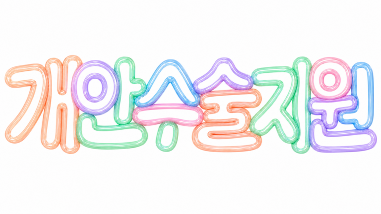 개안수술 지원을 안내하는 파스텔 풍선 글자 썸네일