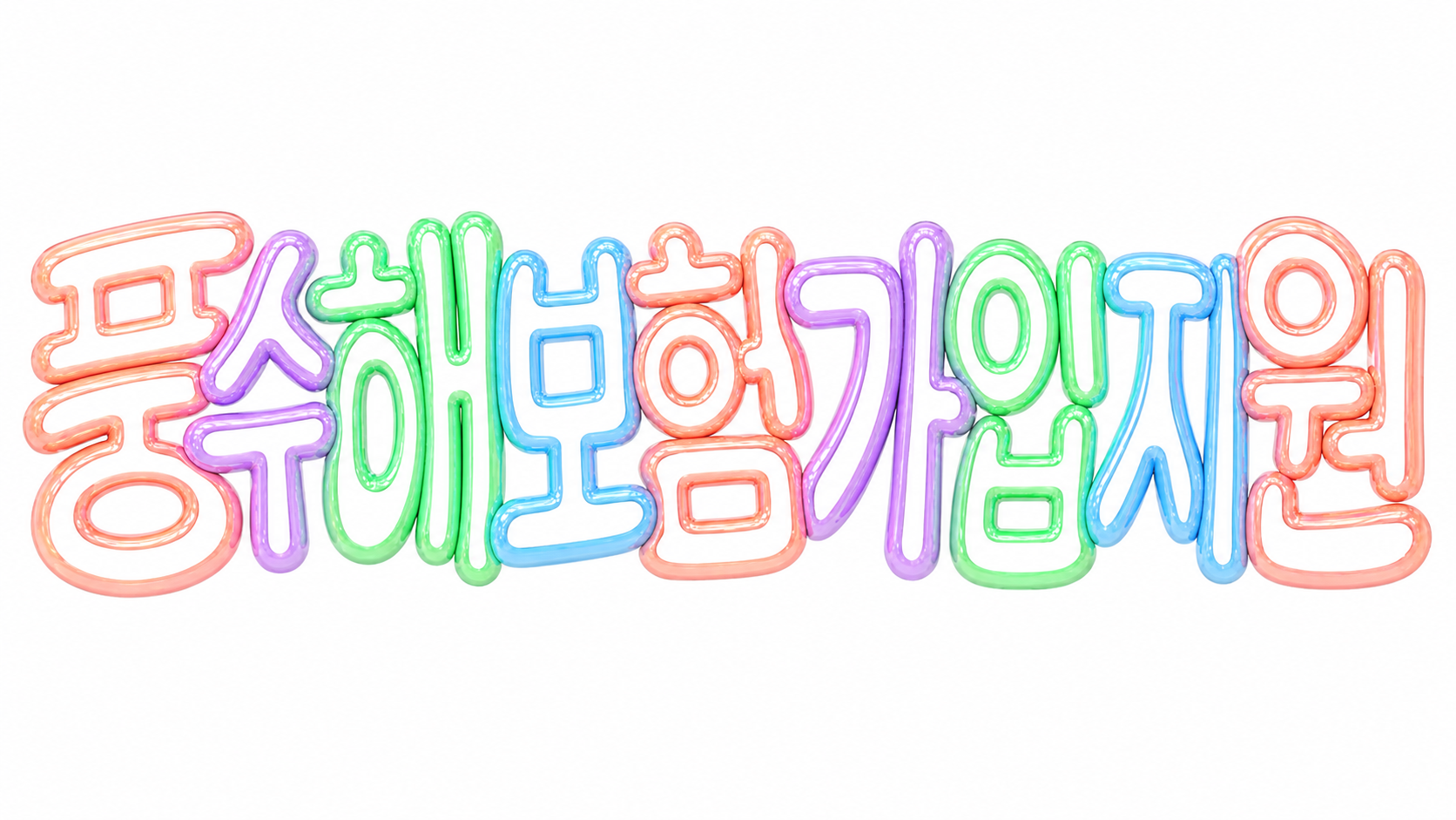 2026 풍수해 지진재해보험 가입과 보험료 지원 2 2026 풍수해 지진재해보험 가입과 보험료 지원 핵심 안내 썸네일