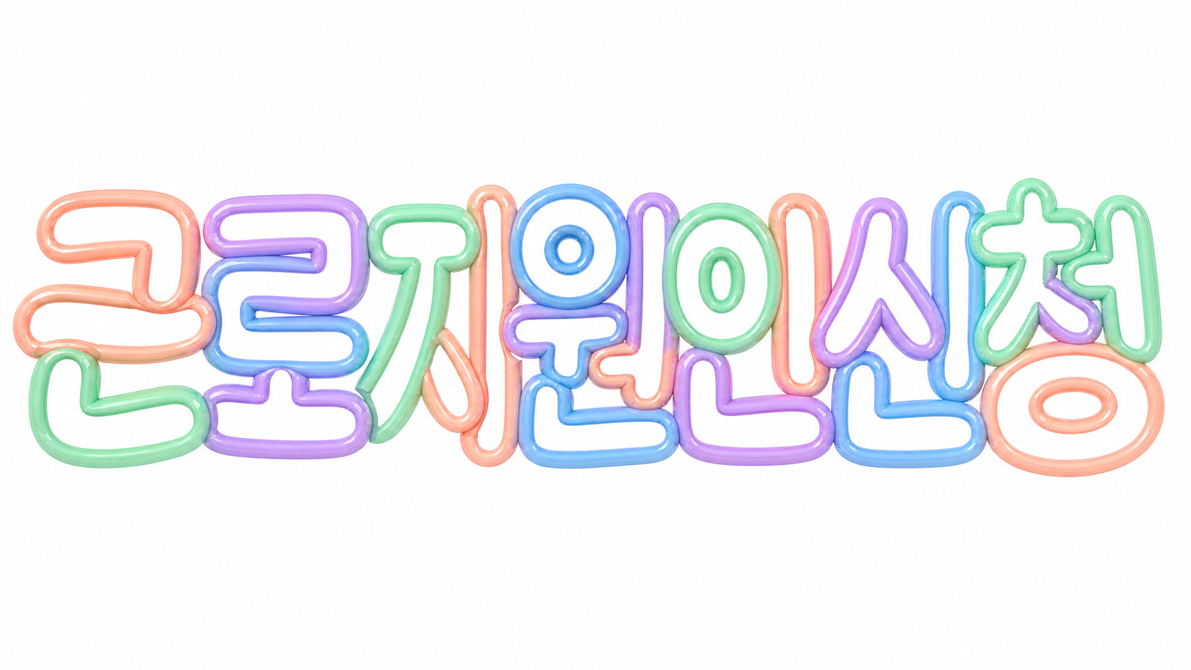 장애인 근로지원인 신청과 본인부담금 안내 핵심 안내 썸네일