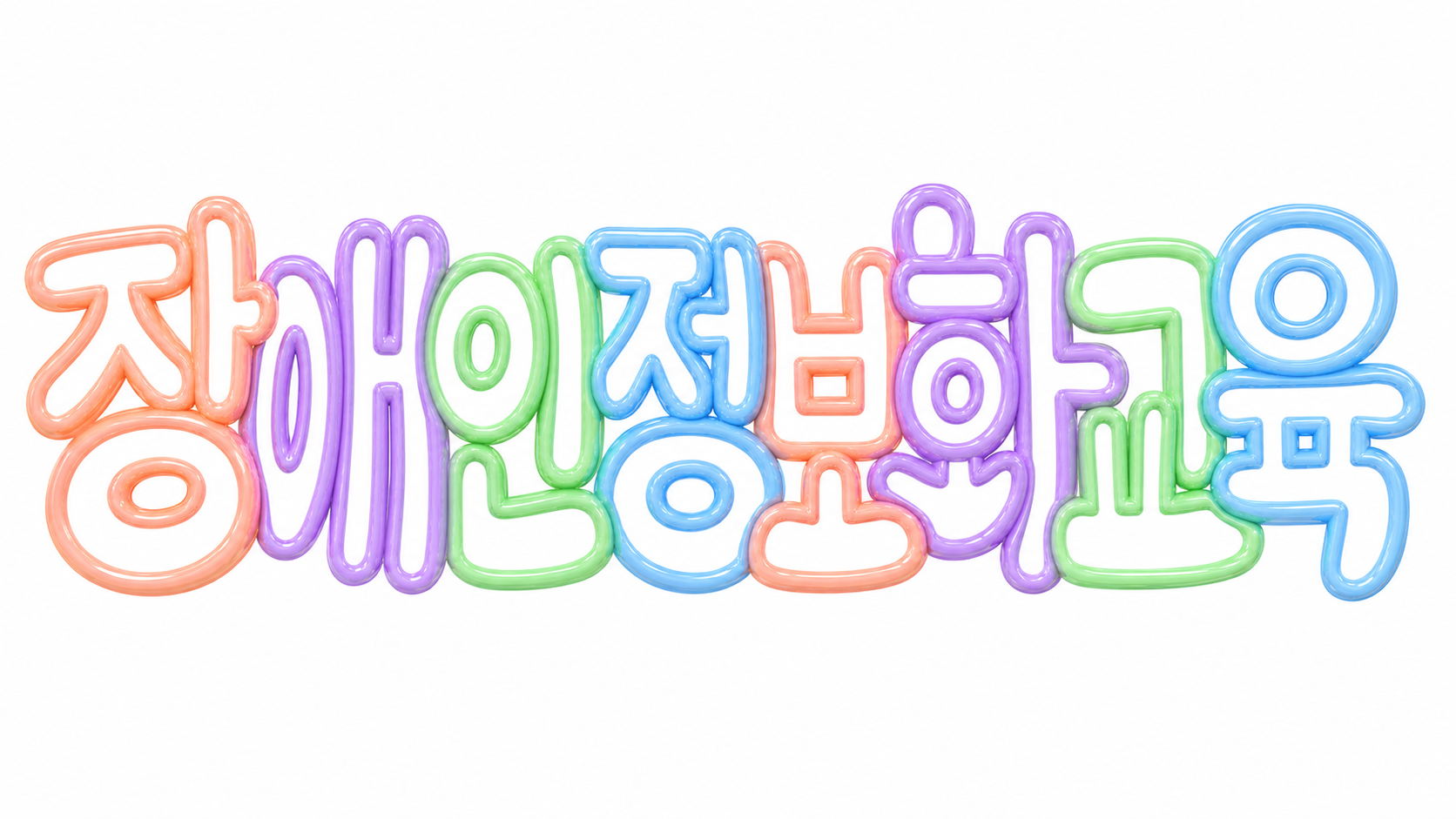 장애인 정보화교육 신청과 방문교육 이용 핵심 안내 썸네일
