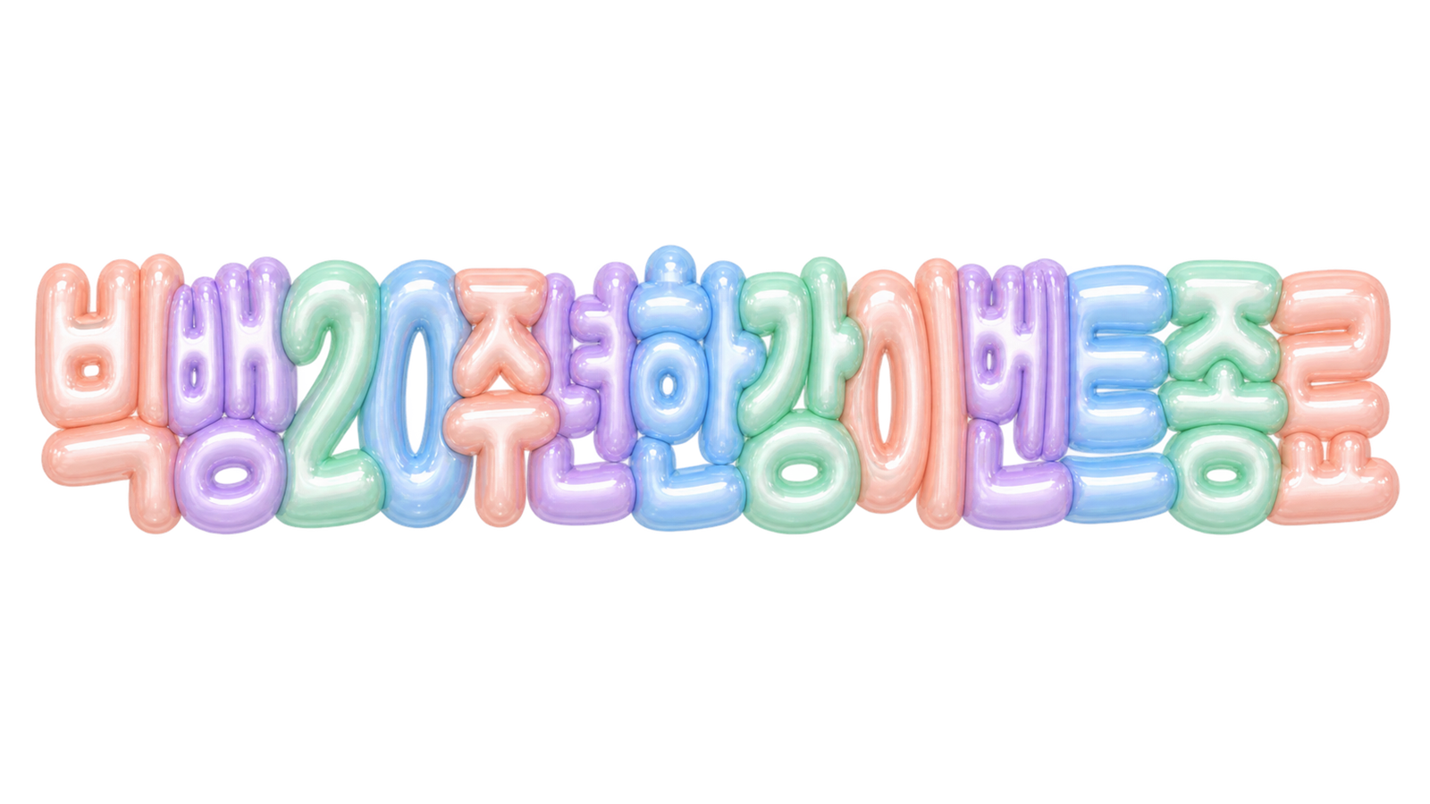 빅뱅 20주년 한강 팬 이벤트 종료와 무료 예매 정보를 알리는 대표 이미지