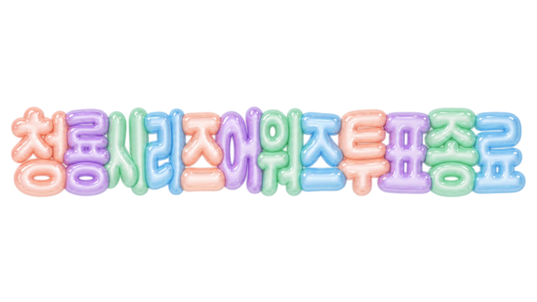 청룡시리즈어워즈 투표 종료 안내 문구