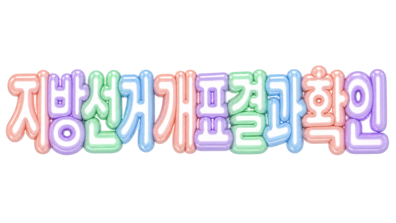 2026 지방선거 개표 결과 확인 방법과 선관위 선거통계 이용 안내 대표 이미지
