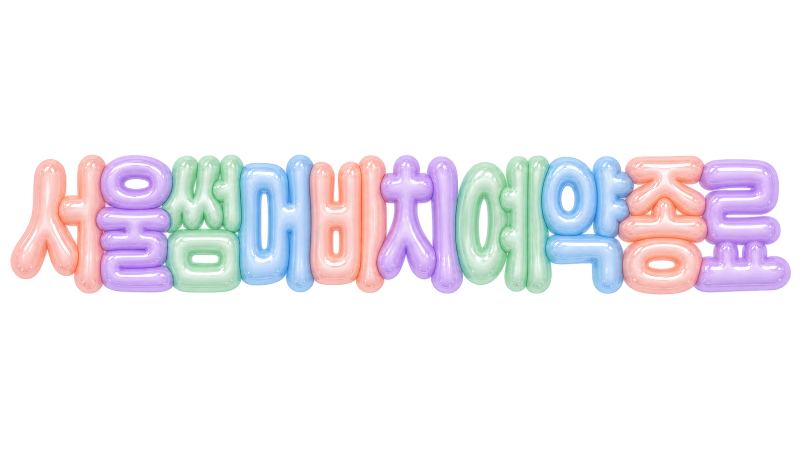 2026 서울썸머비치 종료와 예약 방법 및 일정 안내 대표 이미지