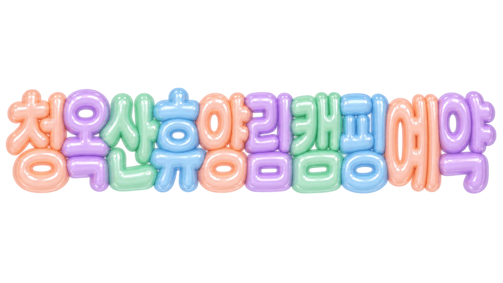 청옥산 휴양림 캠핑 예약 방법을 안내하는 제목 이미지