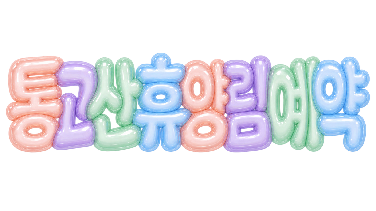 통고산 휴양림 예약 방법을 안내하는 제목 이미지