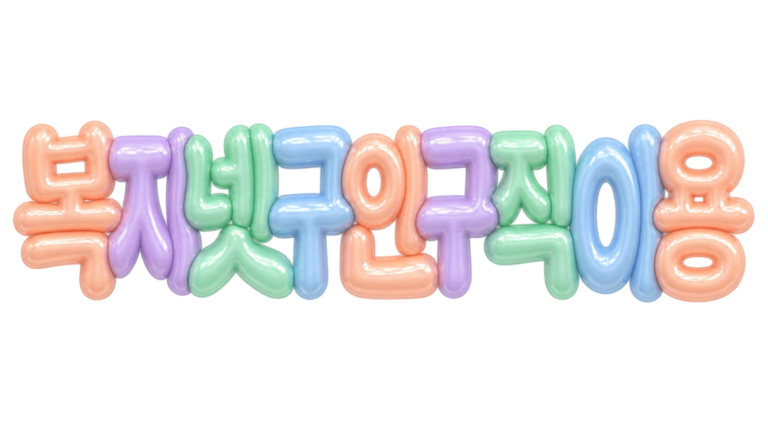 복지넷 구인구직 이용 안내 썸네일