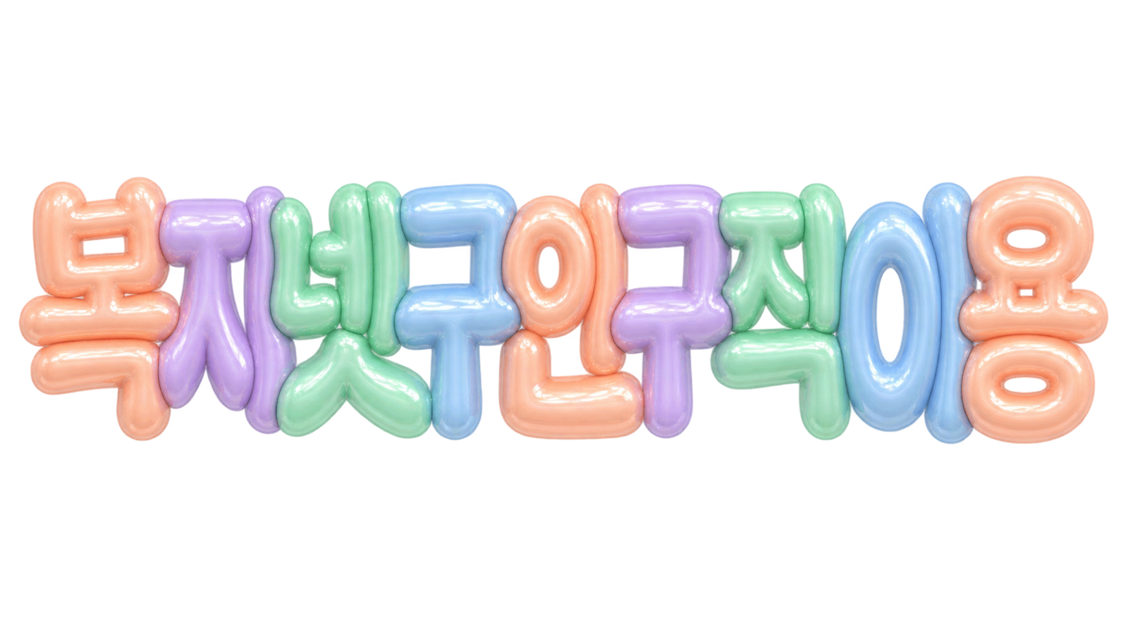 복지넷 구인구직 이용 안내 썸네일