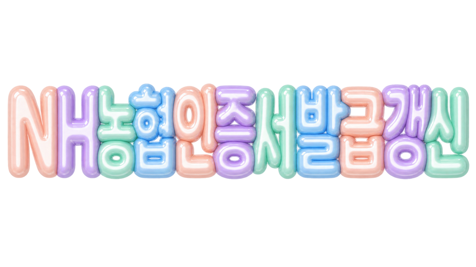 NH농협 인증센터 발급 갱신 안내 썸네일