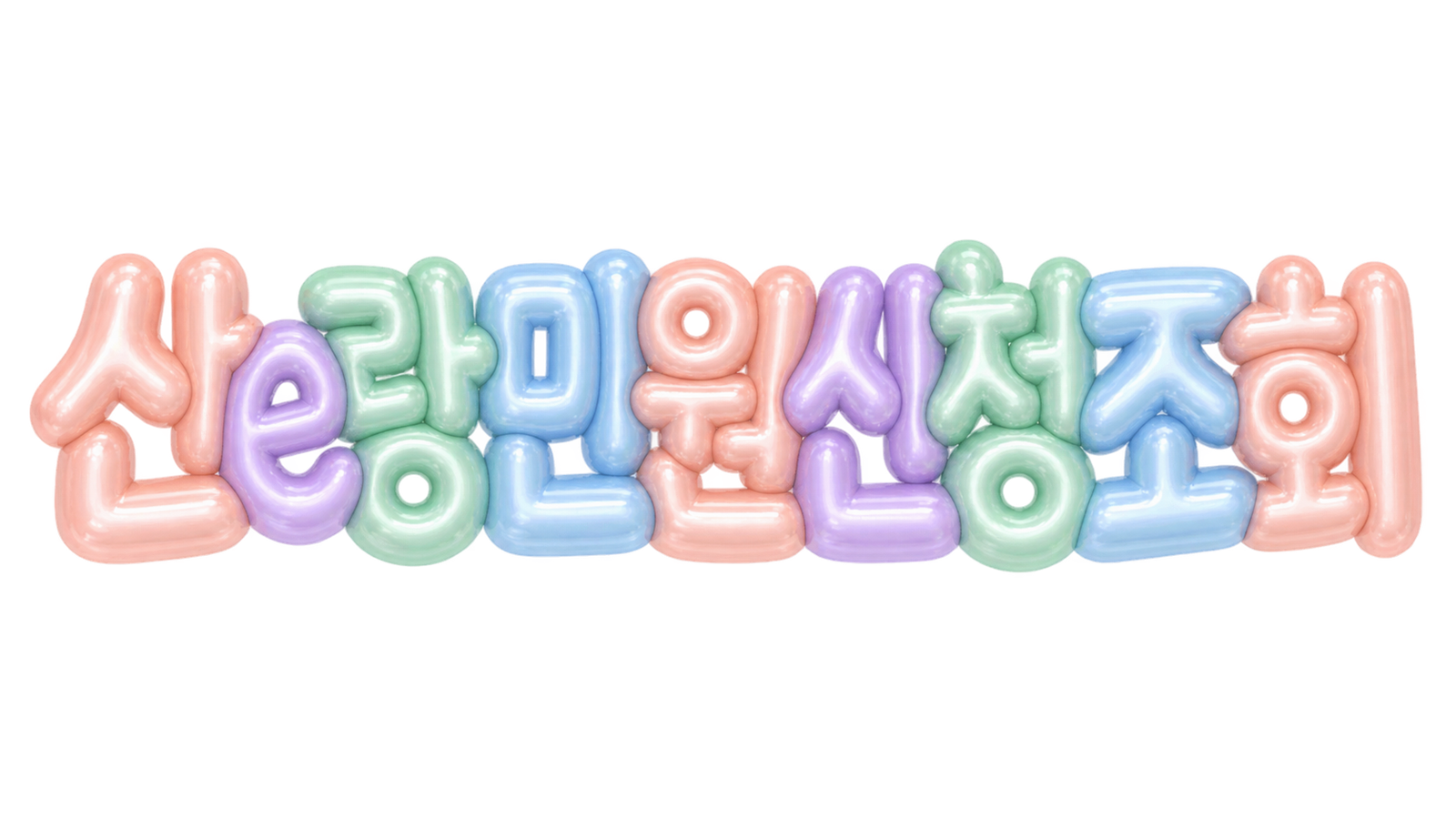 산e랑 민원 신청 조회 안내