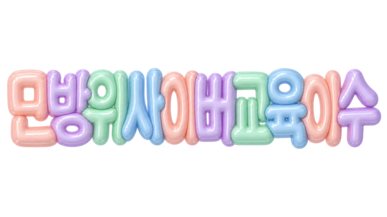 민방위 사이버교육 이수 안내