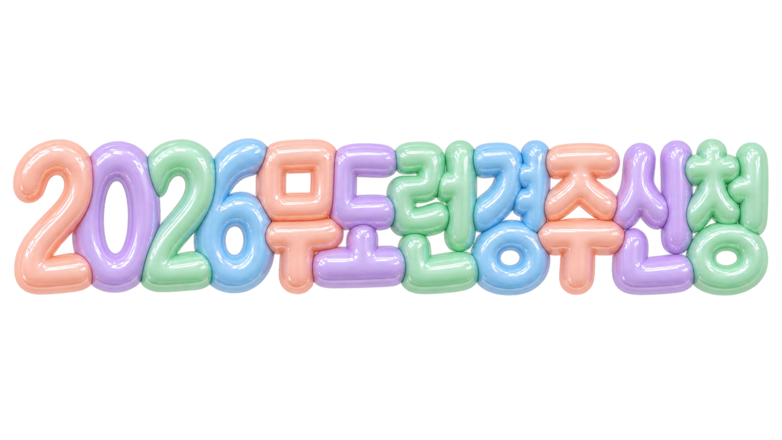 2026 무도런 경주 신청과 예매 마감 안내