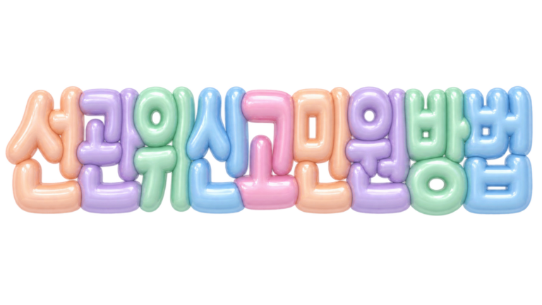 선관위 신고 민원 방법 안내 문구