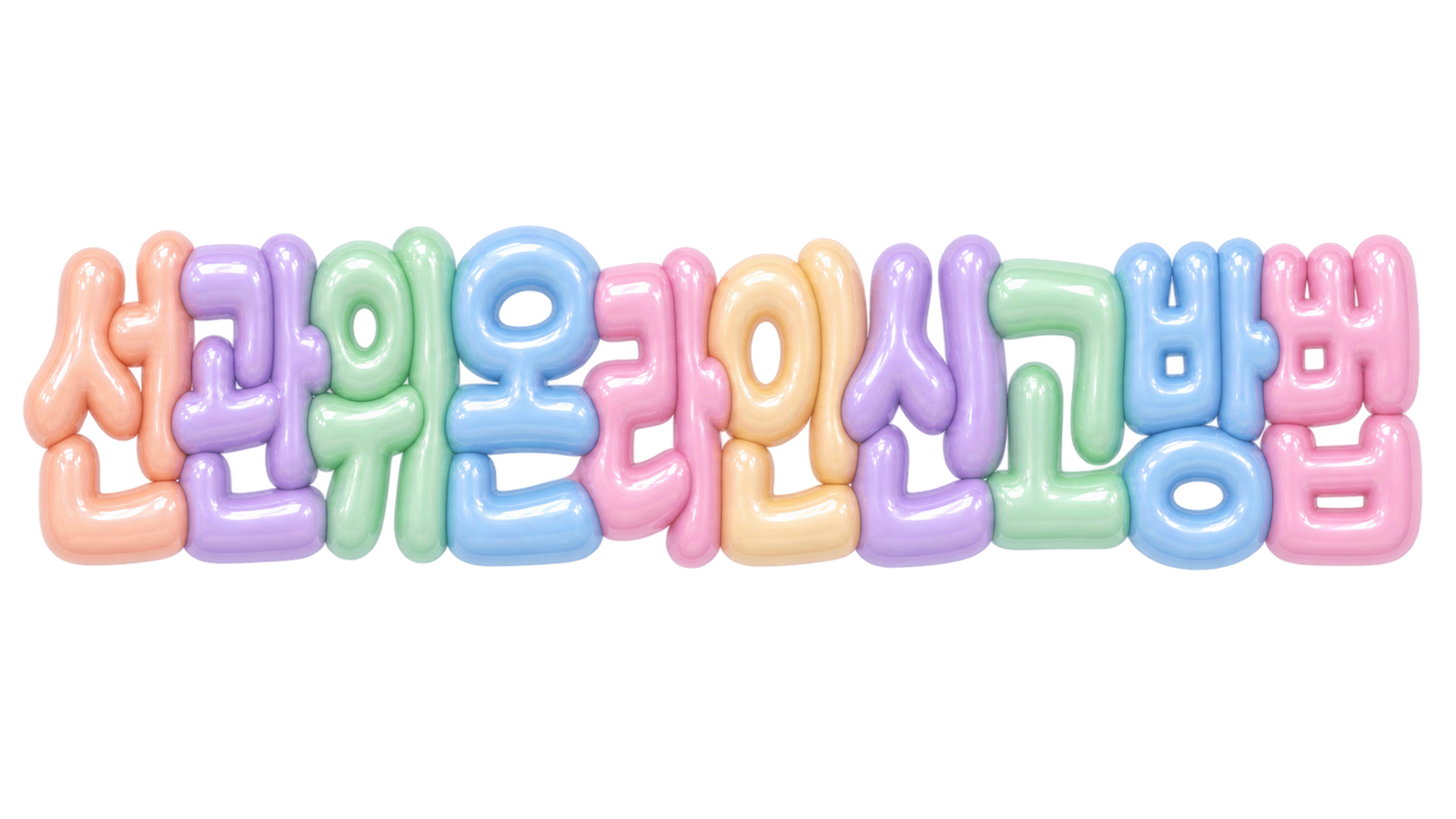 선관위 온라인 신고 방법 안내 문구
